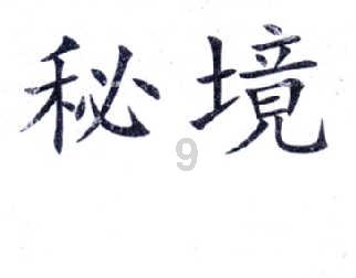 穿越火线